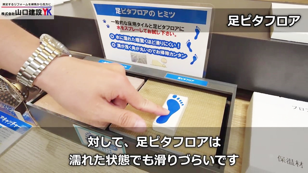 共通事項②足ピタフロア（2）