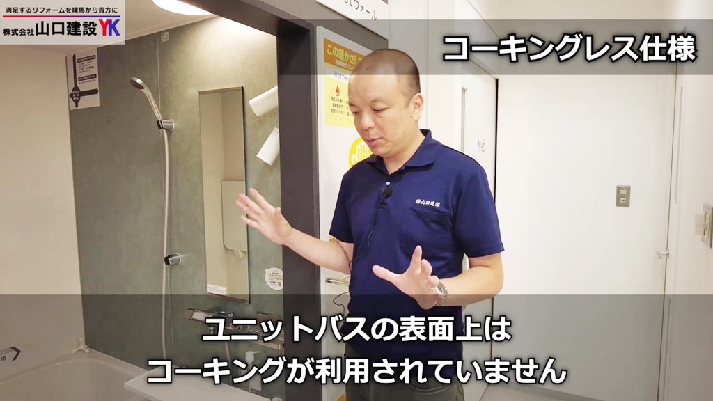 共通事項③コーキングレス