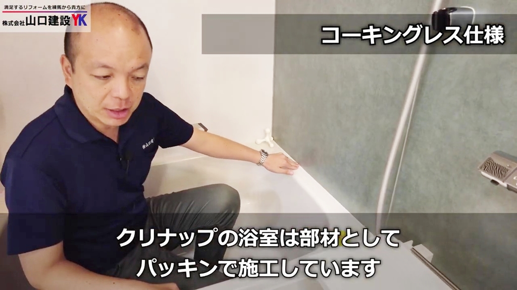 共通事項③コーキングレス（2）