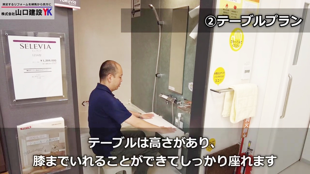 ②テーブルプラン