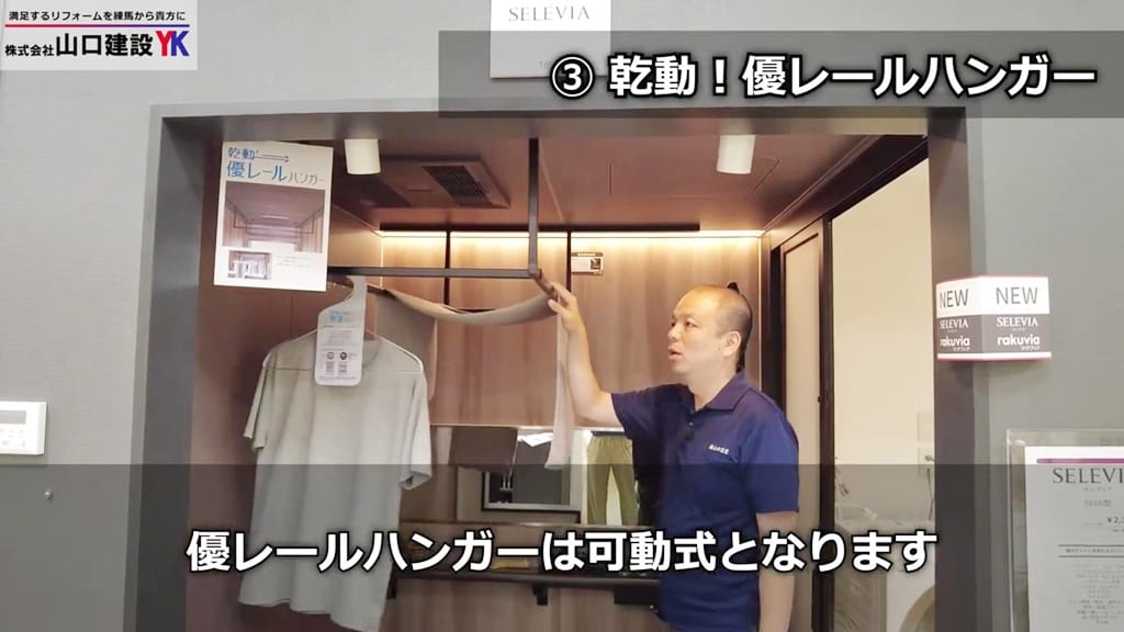 特長【3】：乾動(かんどう)！優レールハンガー