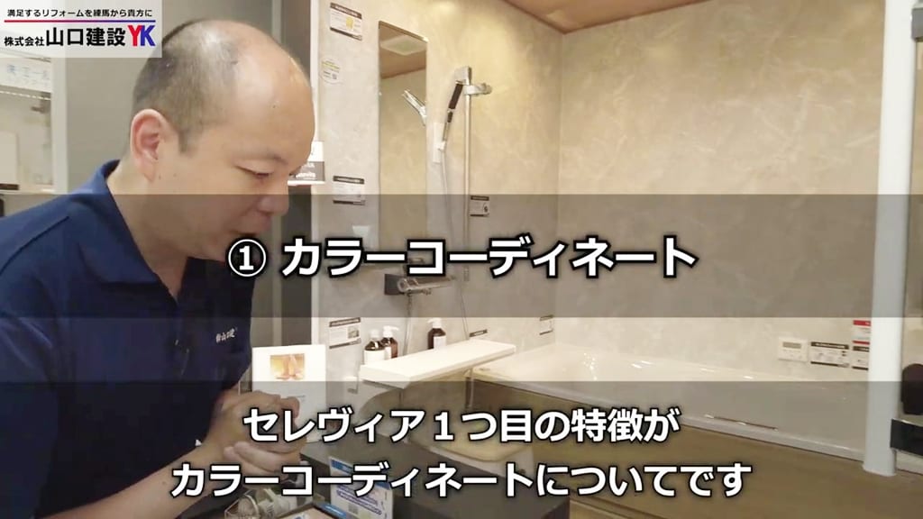 特長【1】：カラーコーディネート