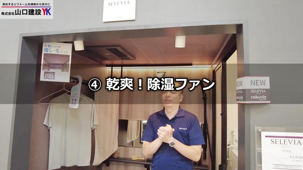 特長【4】：乾爽！除湿ファン