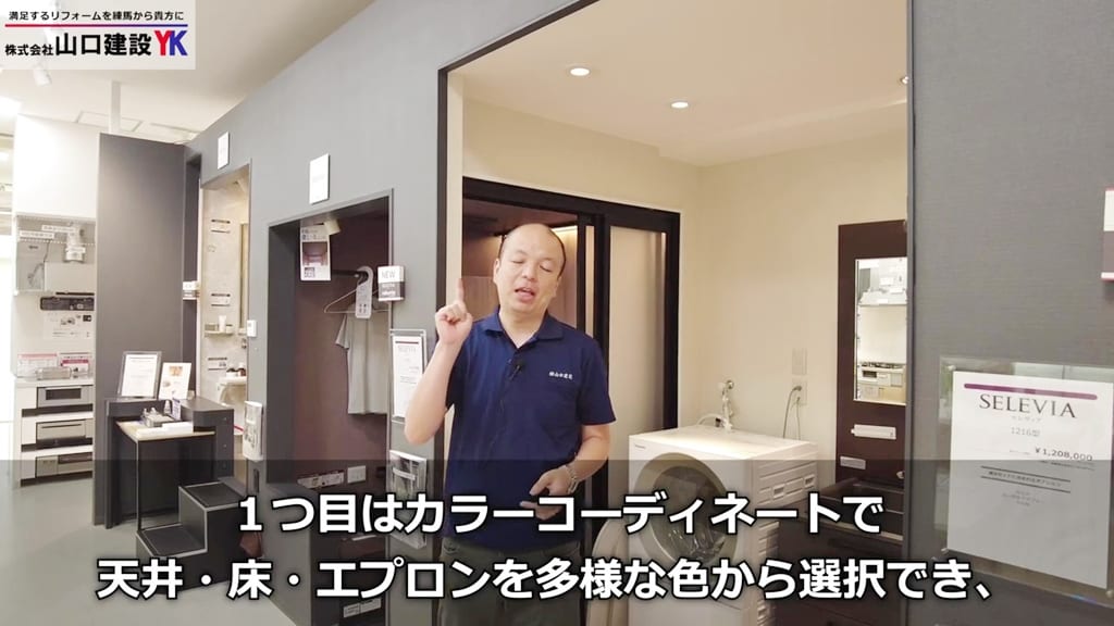 【まとめ】リビングバスルーム『セレヴィア』の特長