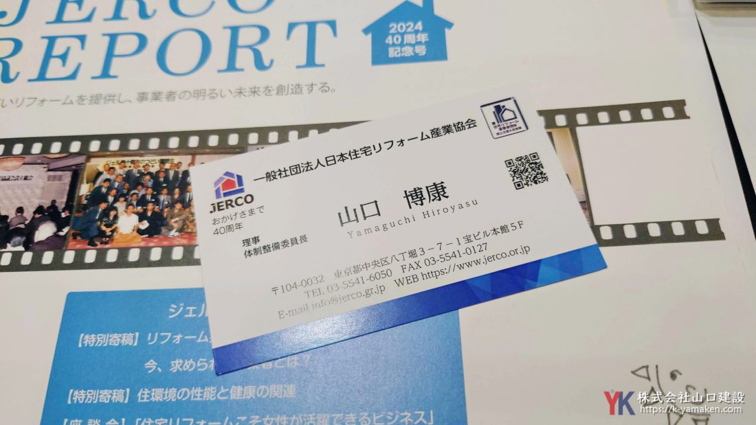 ジェルコ理事・体制整備委員長