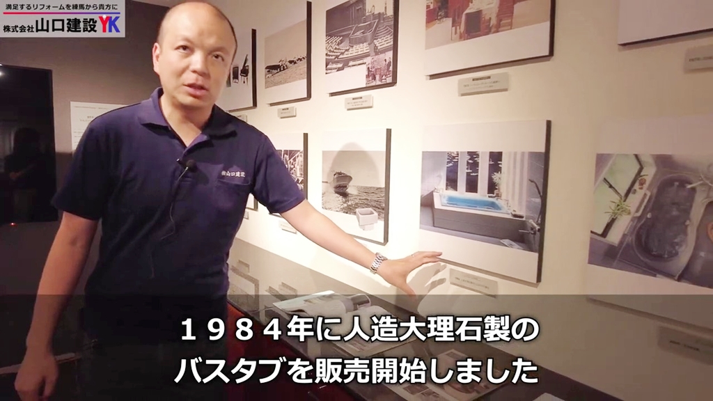 人造大理石バスタブ「スクラン」の開発と販売