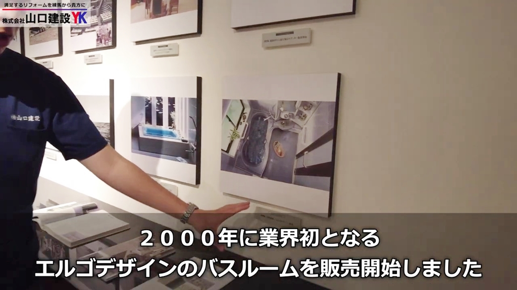 業界初！エルゴデザインのバスルームが発売開始