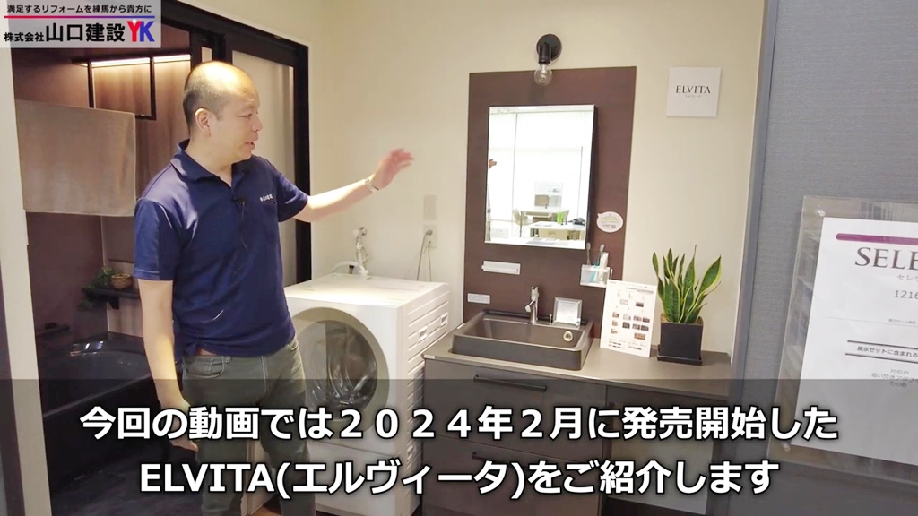 洗面化粧台『エルヴィータ』についてご紹介いたします！