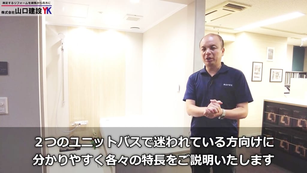 本日はユニットバス『AXIY』と『every』についてご紹介いたします