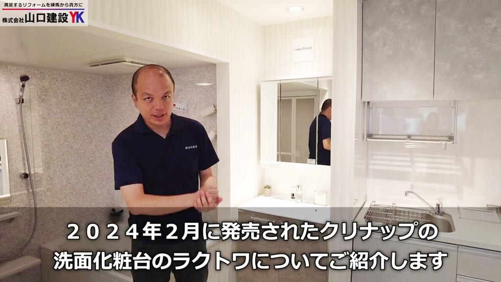 クリナップ洗面化粧台『ラクトワ』についてご紹介します