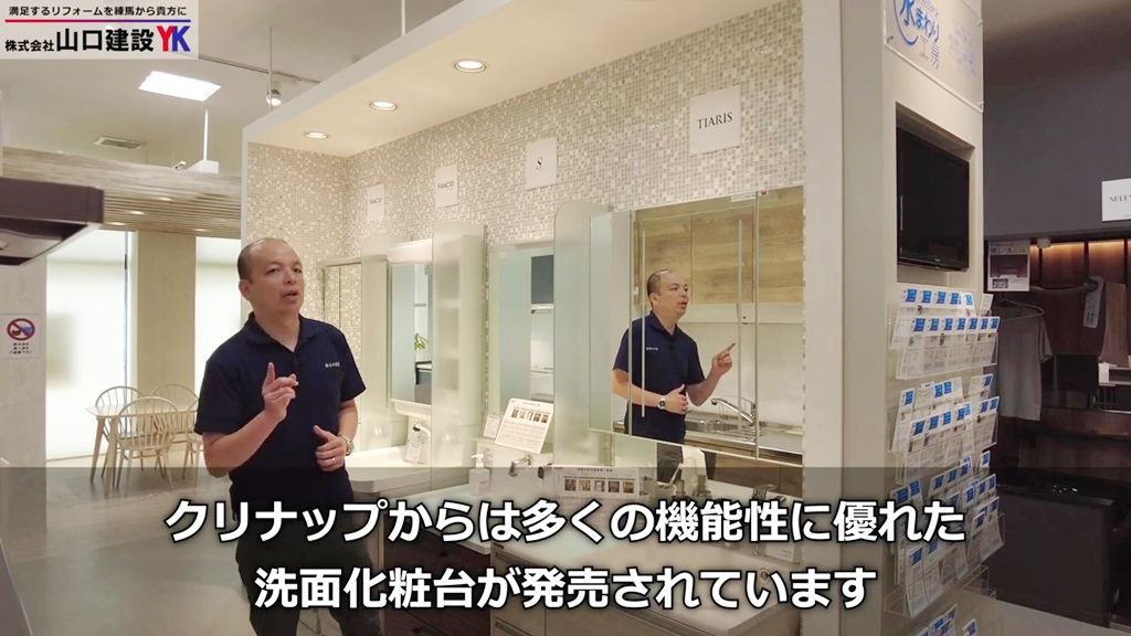 クリナップには多くの洗面化粧台があります