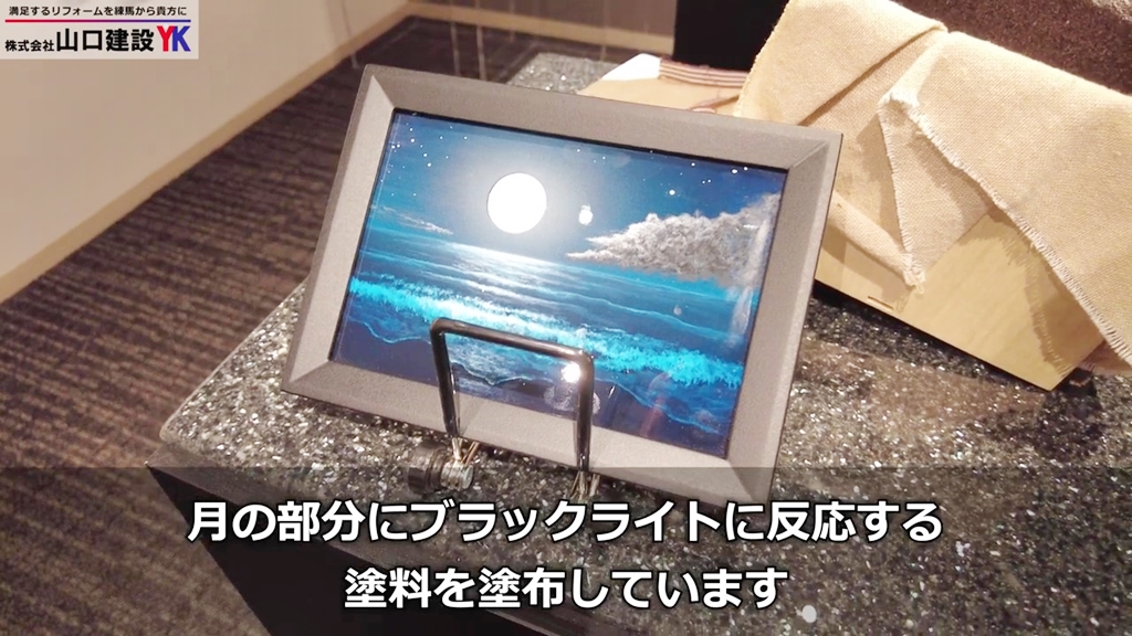 ブラックライトで光る絵は神秘的です