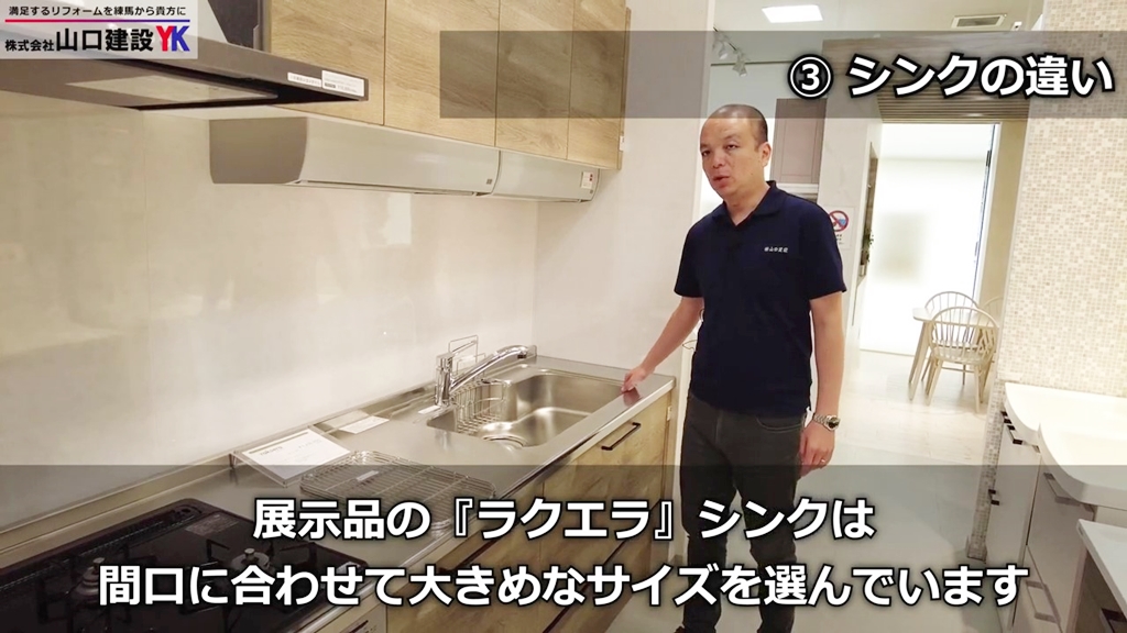 3、シンクのタイプ