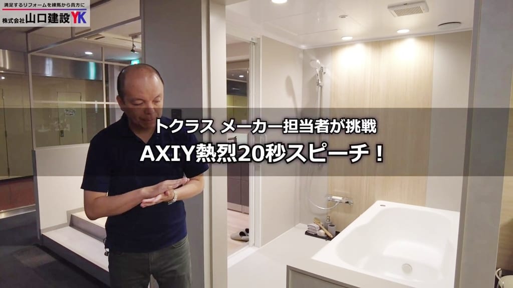 担当者が挑戦！AXIY熱烈20秒スピーチ