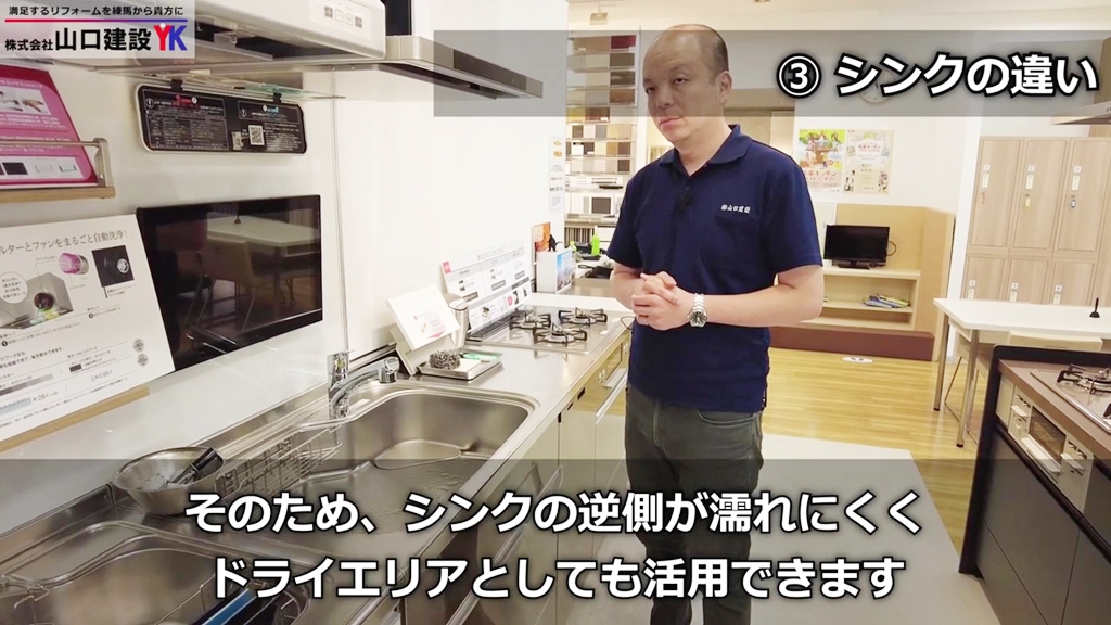 “流レールシンク”のドライエリアについて