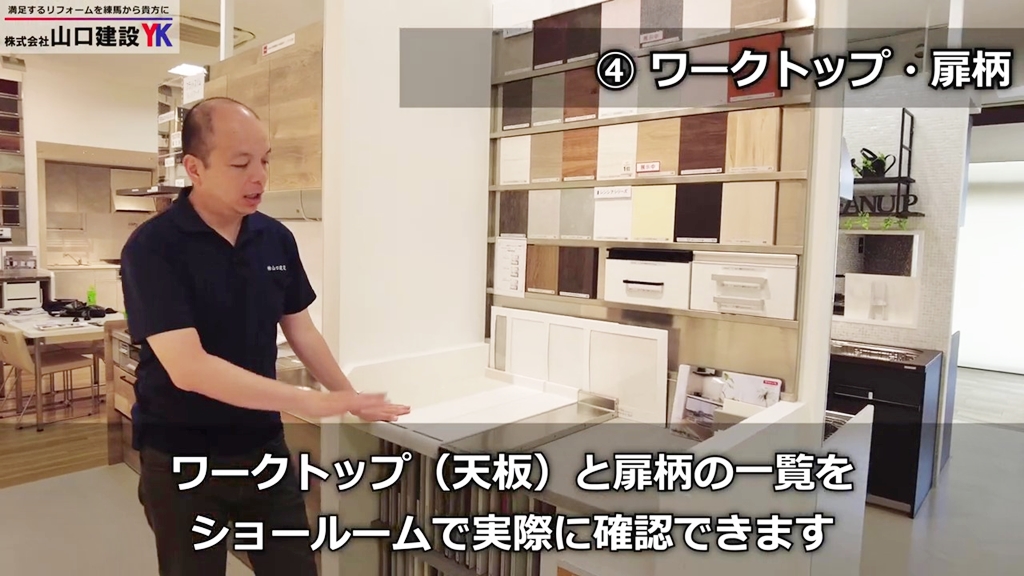 4、ワークトップ(天板)・扉柄について