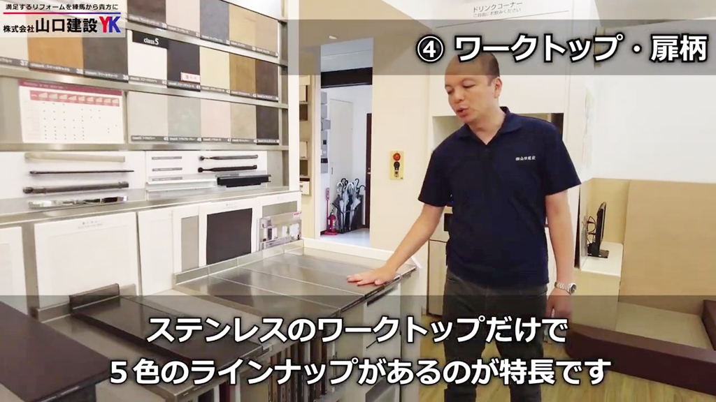 『ステディア』のワークトップと扉柄について