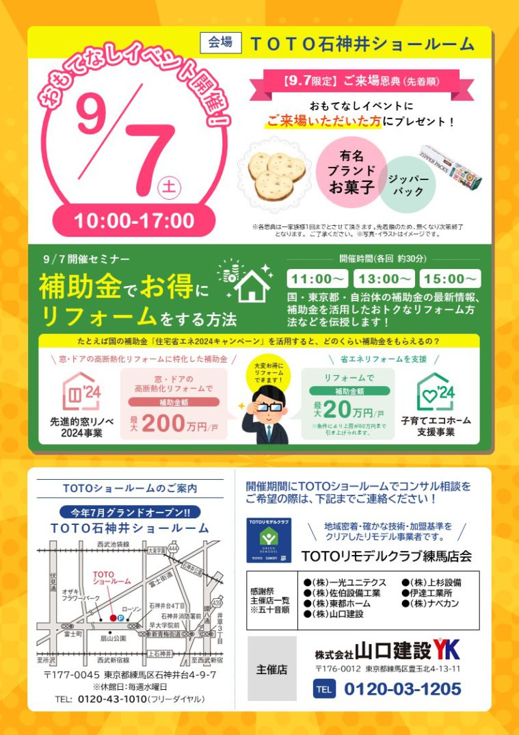 「秋のヤマケン大抽選会」及び、「第37回 トク得市秋」開催のお知らせ（2024年9月1日～9月30日）