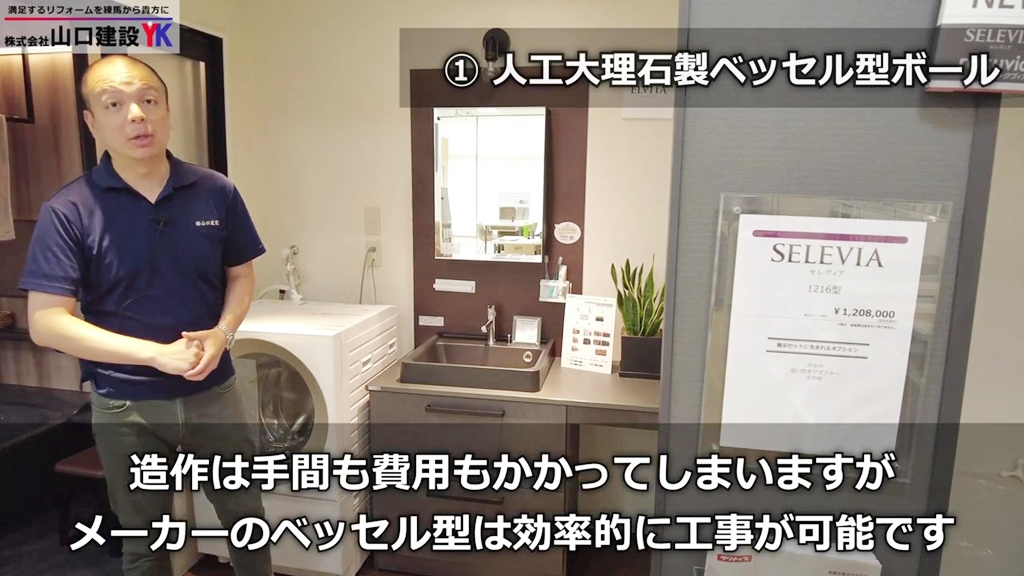 特長1：人工大理石製のベッセル型ボール