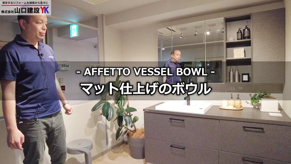 ポイント①:マット調のボウル