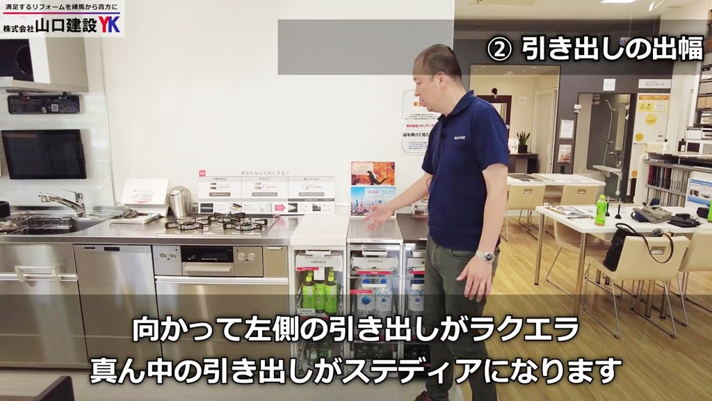 2、引き出しの出幅について