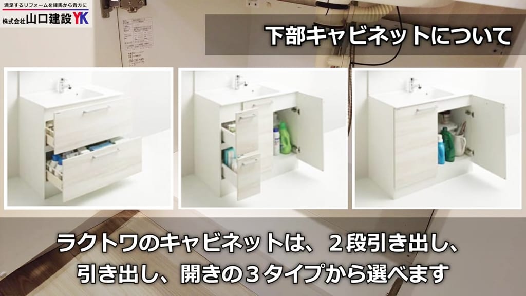 下部キャビネットについて