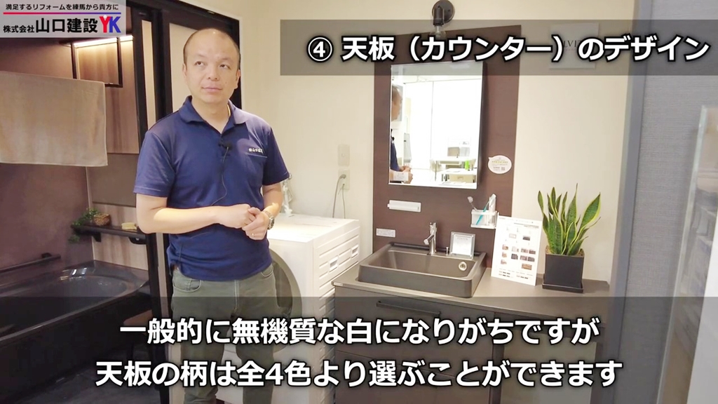 特長4：天板（カウンター）のデザイン