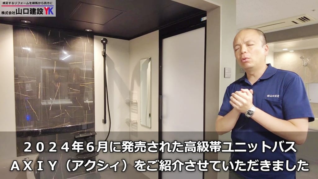 それぞれのユニットバスの違いをショールームで確認してみましょう！