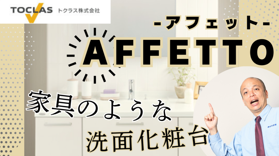 【家具調デザイン】屈指の塗装技術を誇るトクラスから生まれた新しい洗面化粧台。毎日の気分が上がるスタイリッシュな人造大理石製の一体成形ボウル&カウンター、素材感・収納力・清掃性・使いやすい機能が充実!