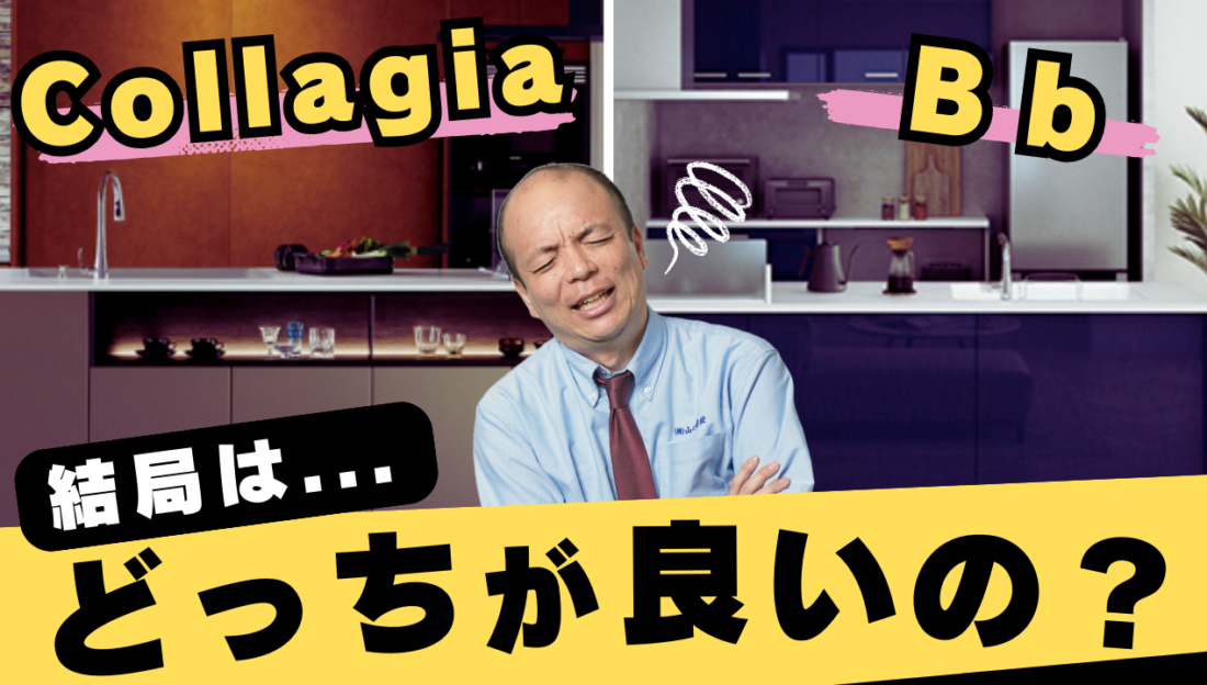 匠の塗装技術【トクラス】高級キッチン『コラージア』と普及価格帯キッチン『Bb』の違いを徹底検証！ご自身にピッタリの色と出逢える&職人の技が光る特殊な塗装技術で深みのある濃色が表現されたカウンターと扉材