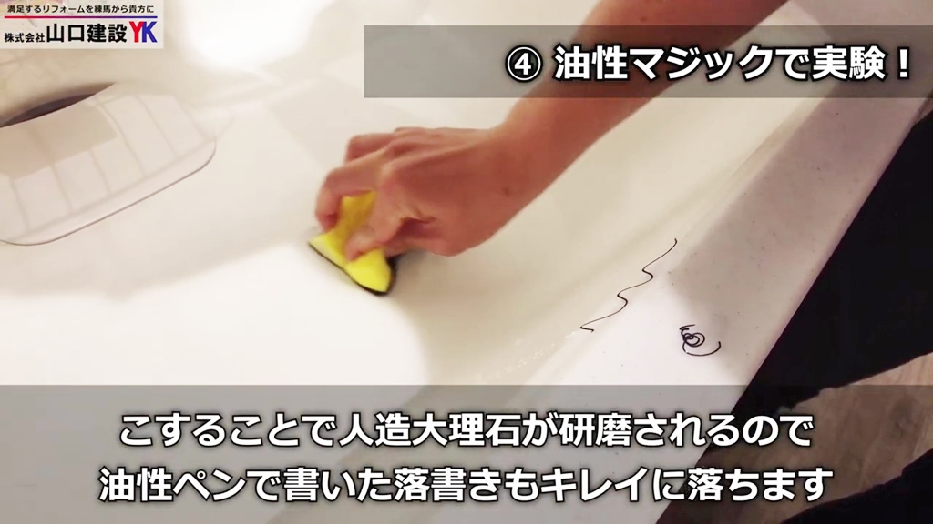 トクラスの人造大理石は油性ペンもしっかり落ちます