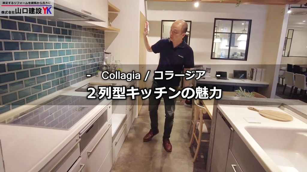 『collagia（コラージア）』2列型について