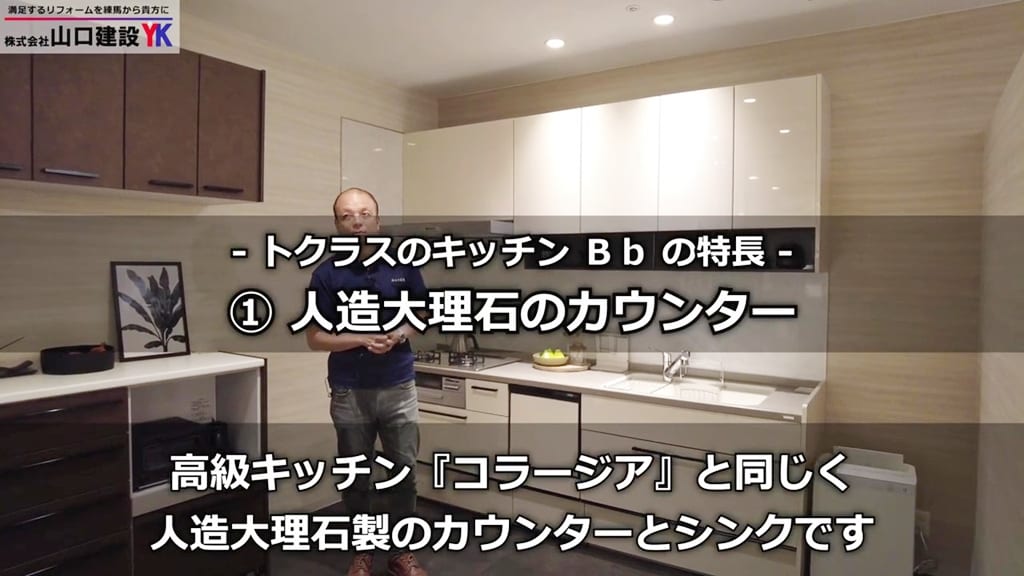 Bbの特長（1）人造大理石のカウンター