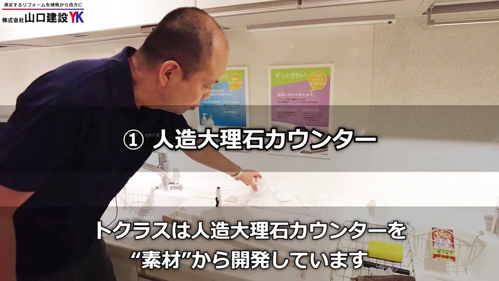 トクラスの人造大理石カウンターについて