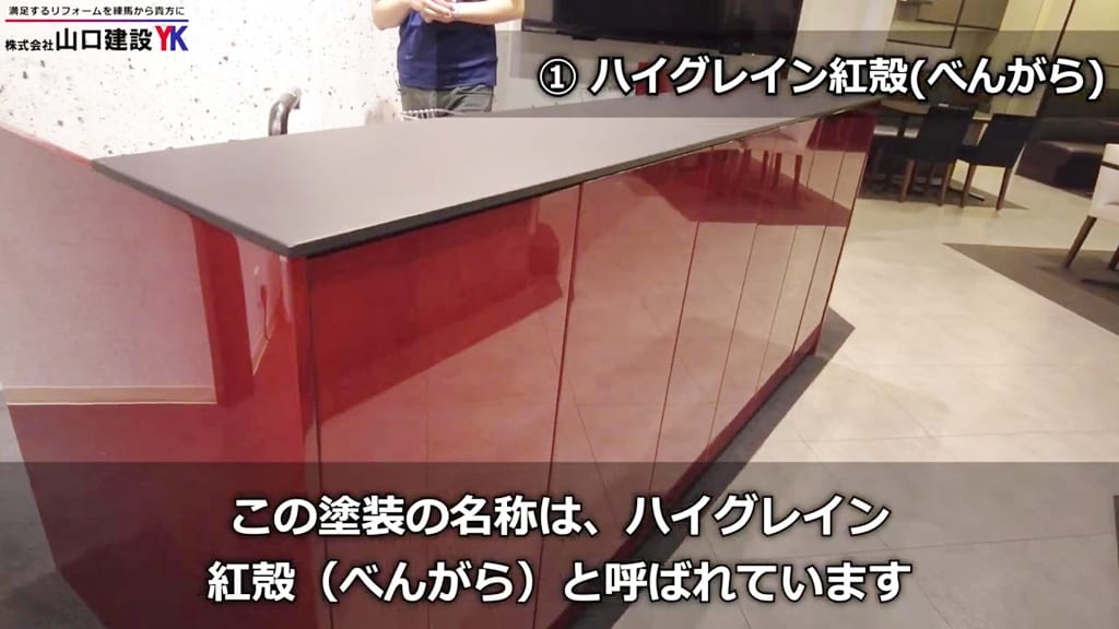 “ハイグレイン紅殻（べんがら）”について