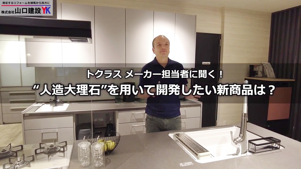 トクラスの人造大理石で開発したい商品は？