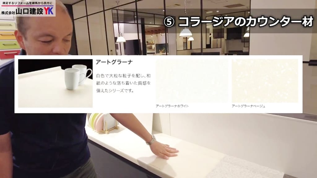 『コラージア』カウンター材：アートグラーナ