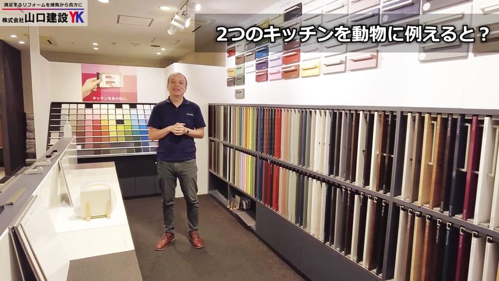 2つのキッチンを動物に例えると？