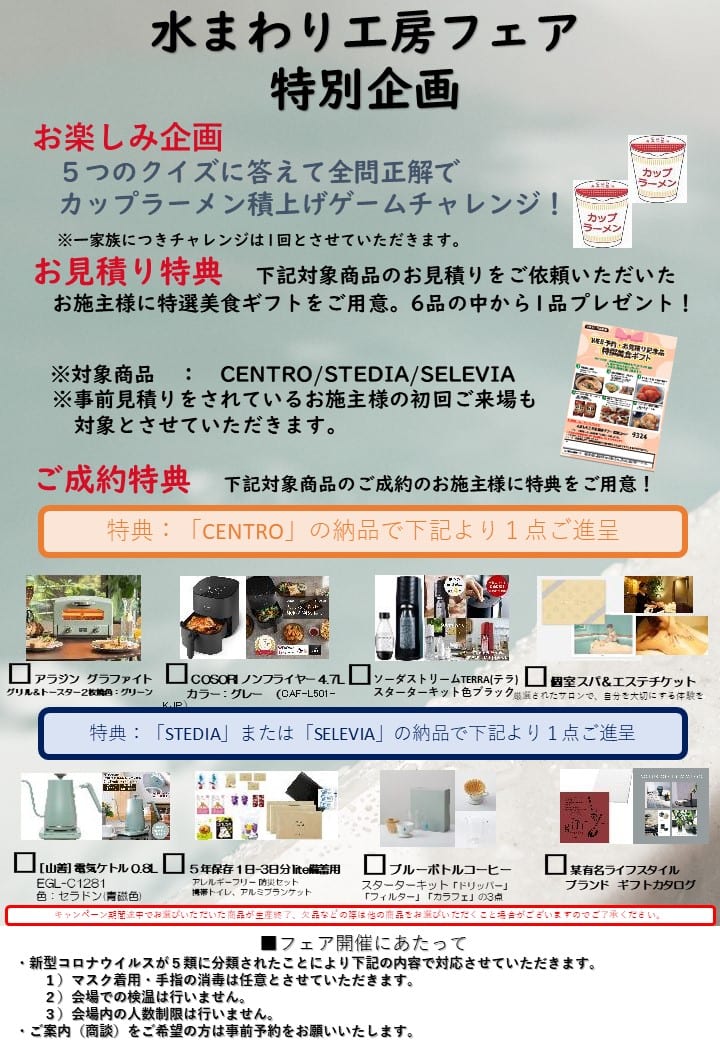 水まわり工房リフォームフェアについて（裏面）