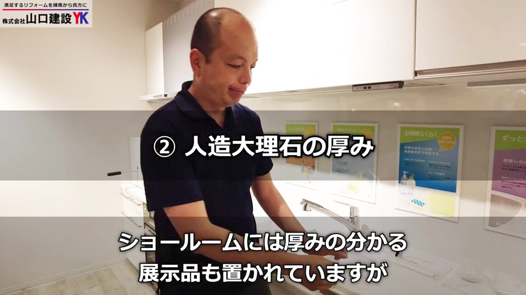 トクラスの人造大理石の厚みについて