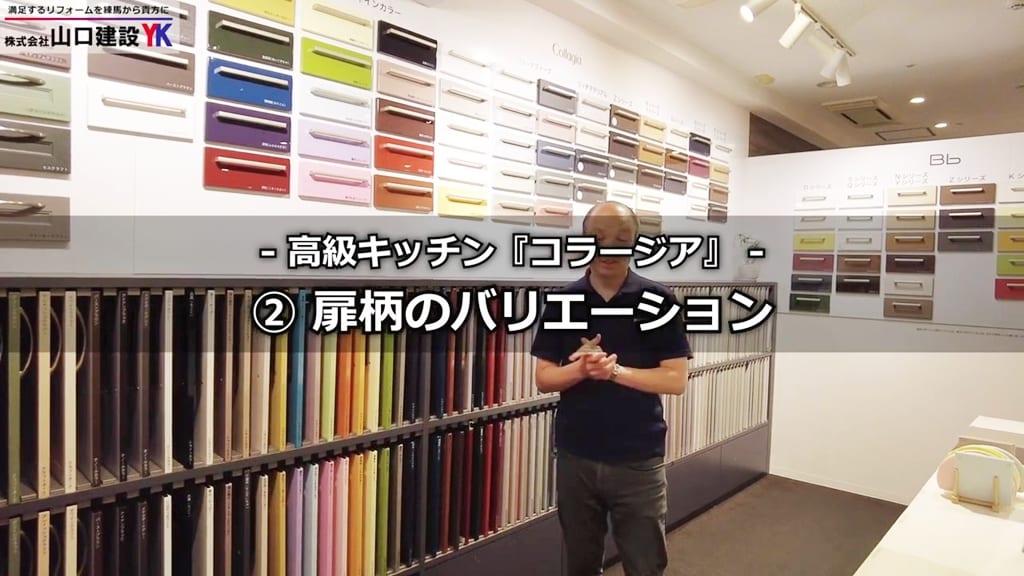 コラージアの扉柄について