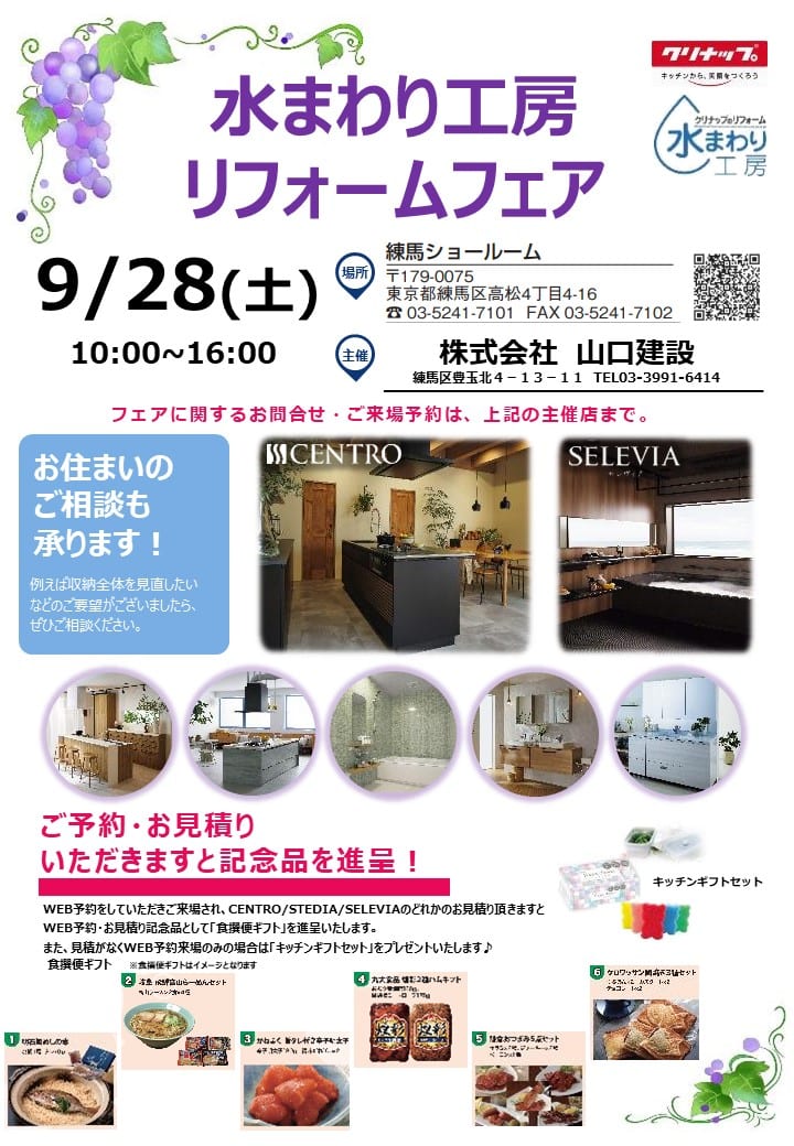 水まわり工房リフォームフェアについて（表面）