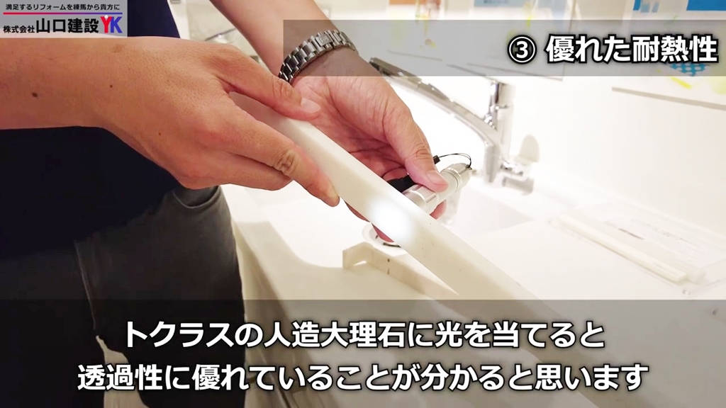 透過性にも優れたトクラスの人造大理石