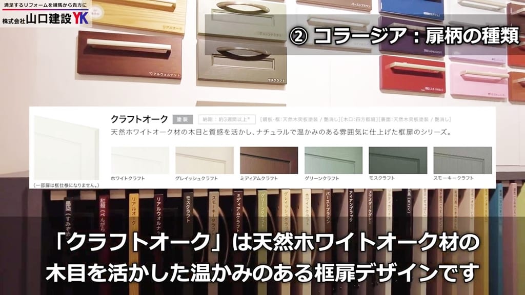 木目を活かした框デザインのラインナップもあります