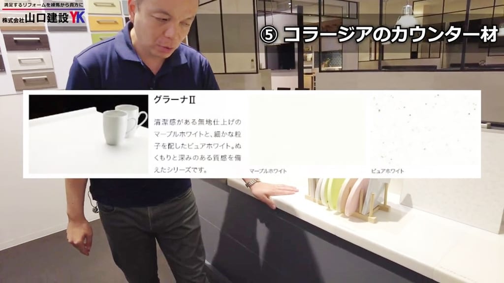 『コラージア』カウンター材：グラーナⅡ