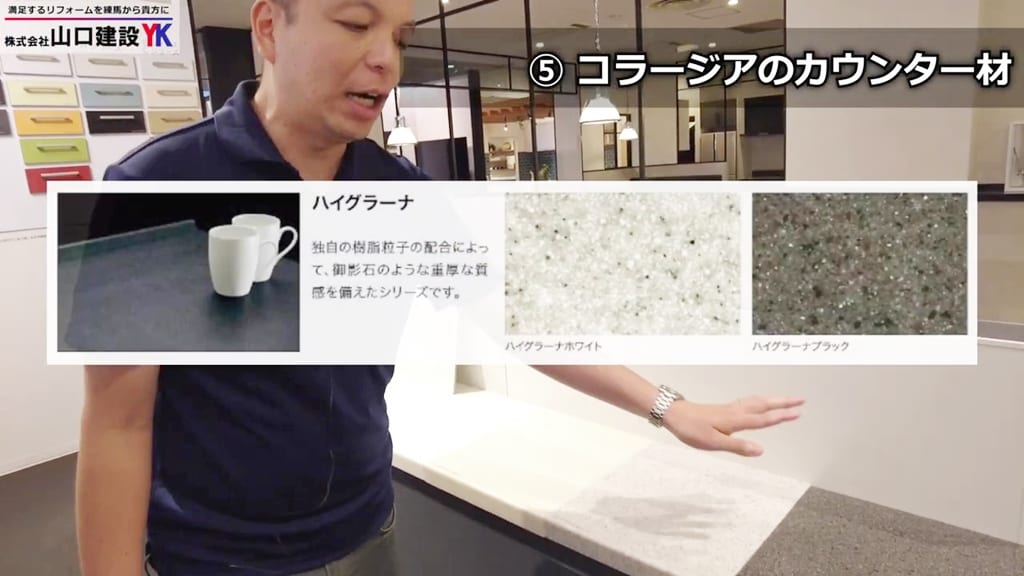 『コラージア』カウンター材：ハイグラーナ