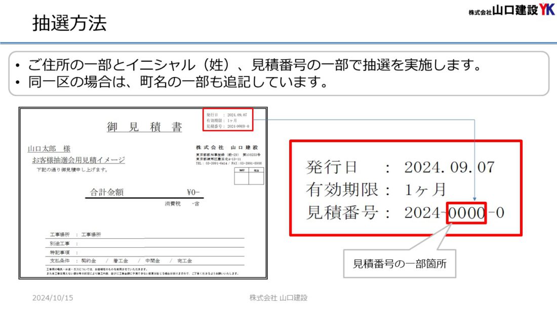 「ヤマケン大抽選会（見積恩典）」抽選結果について（2024年9月1日～9月30日開催）
