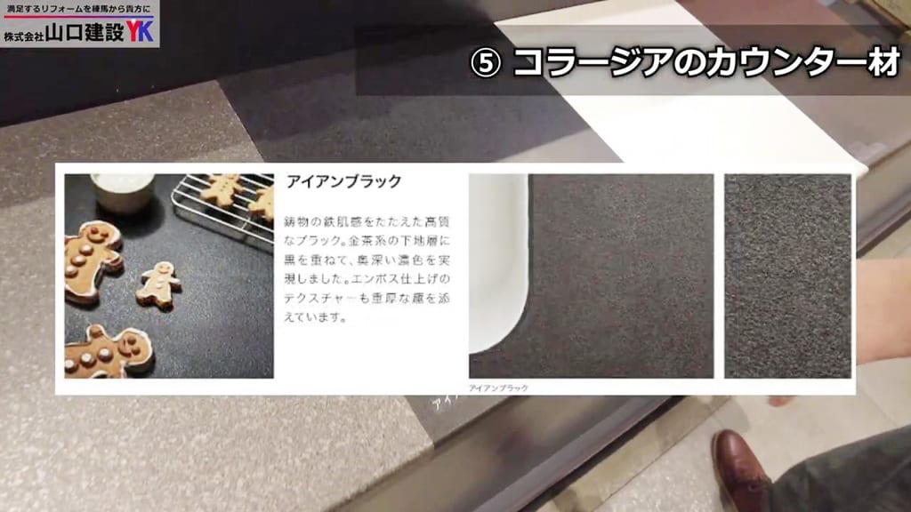 『コラージア』カウンター材：アイアンブラック