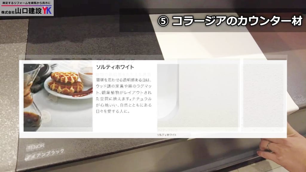 『コラージア』カウンター材：ソルティホワイト