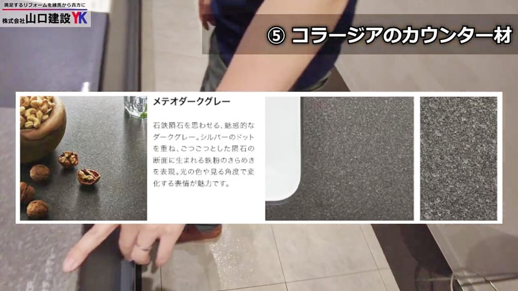 『コラージア』カウンター材：メテオダークグレー